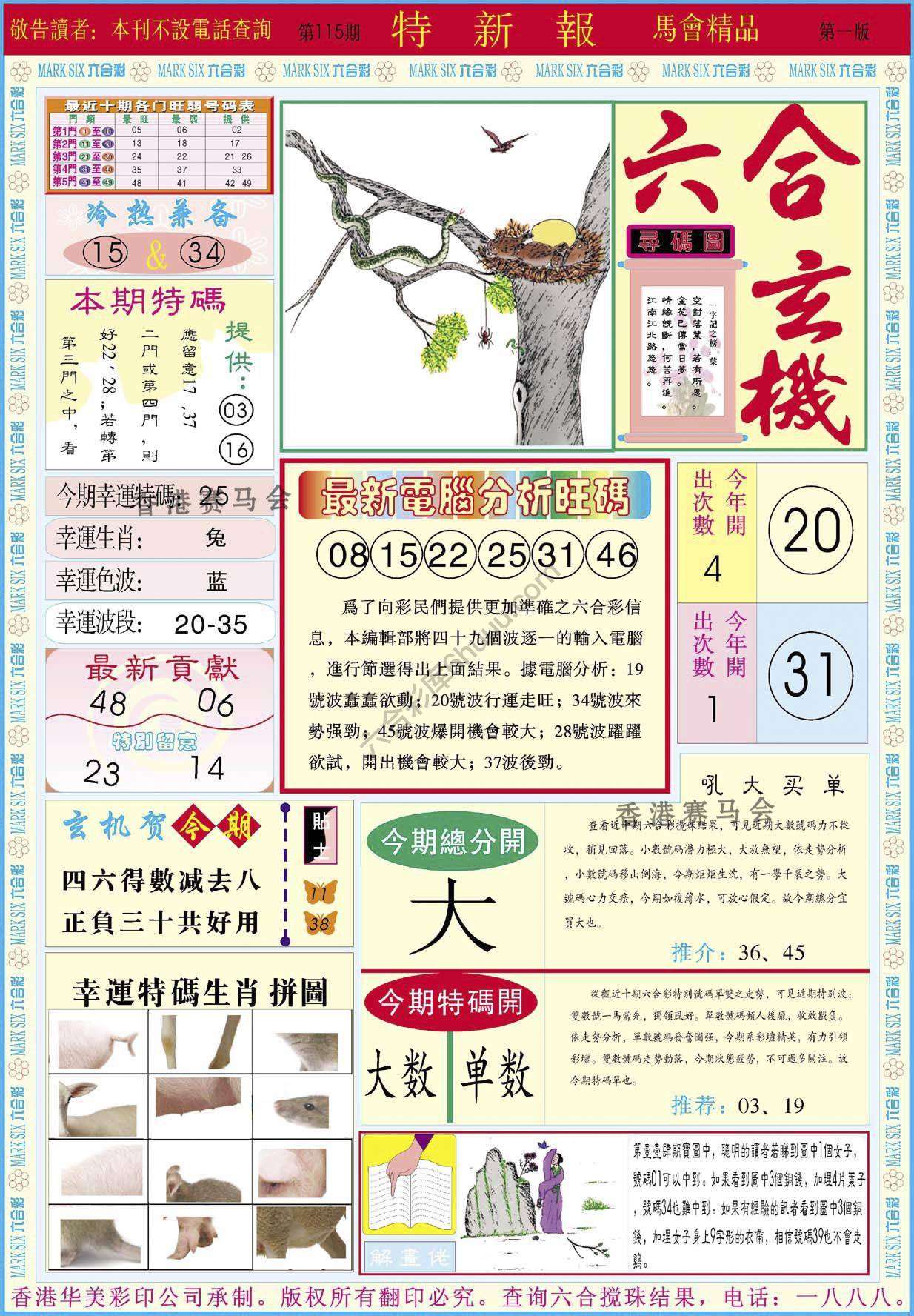 特新报