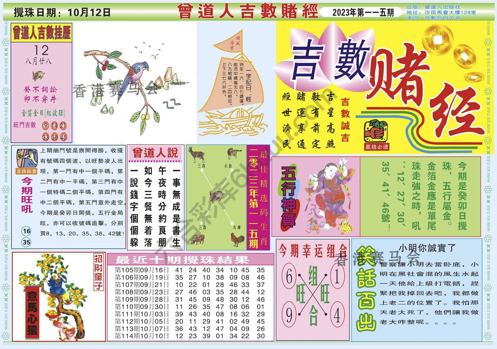 曾道人吉数赌经