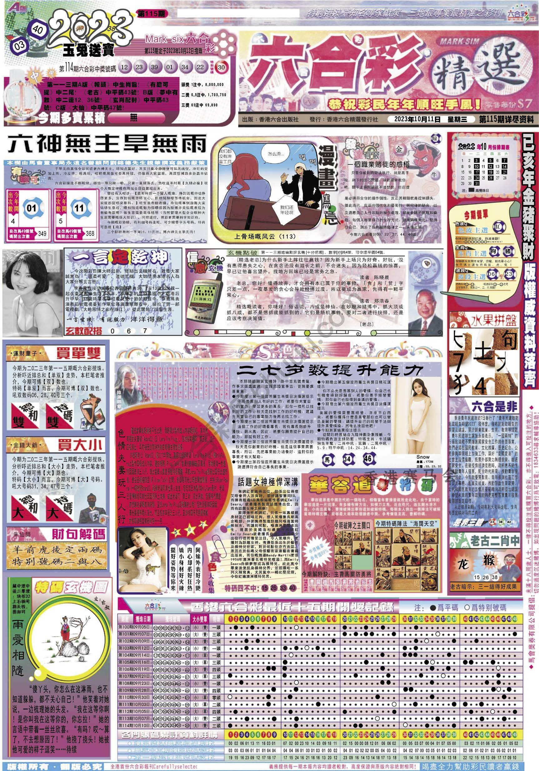 六合精选