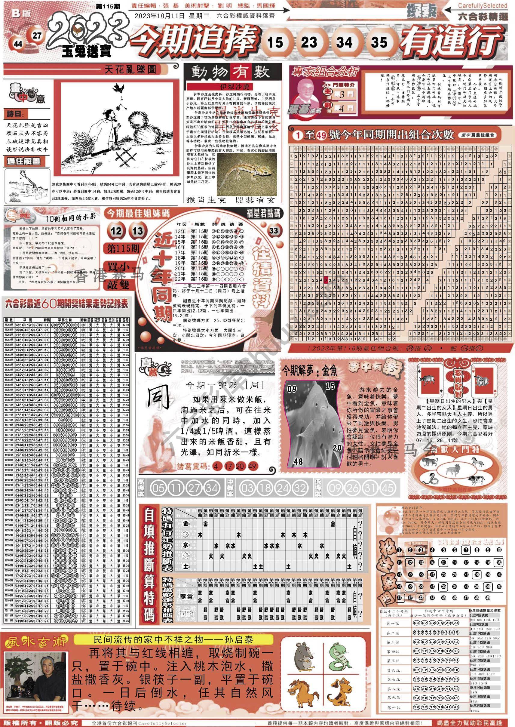 六合精选