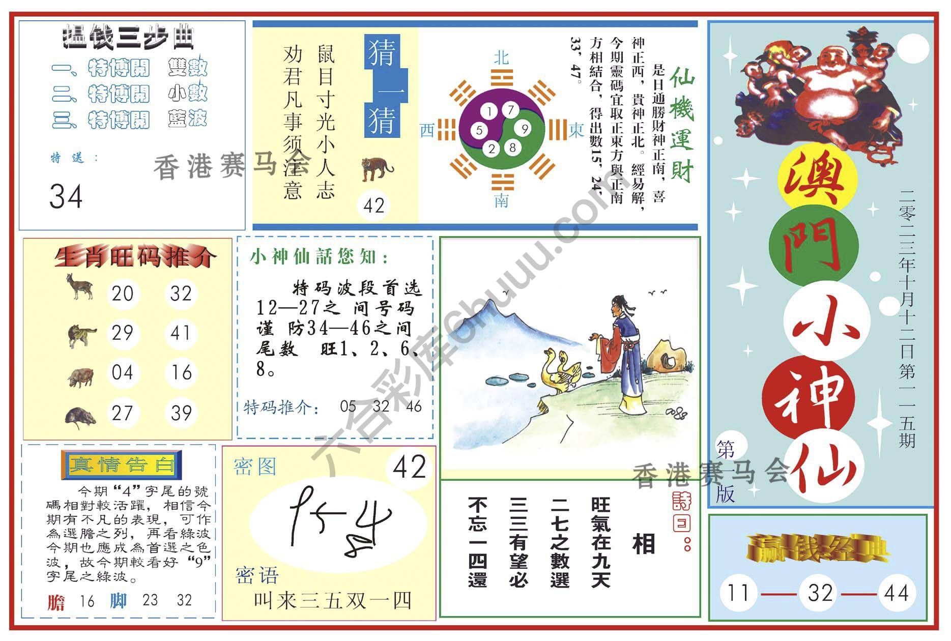 澳门小神仙