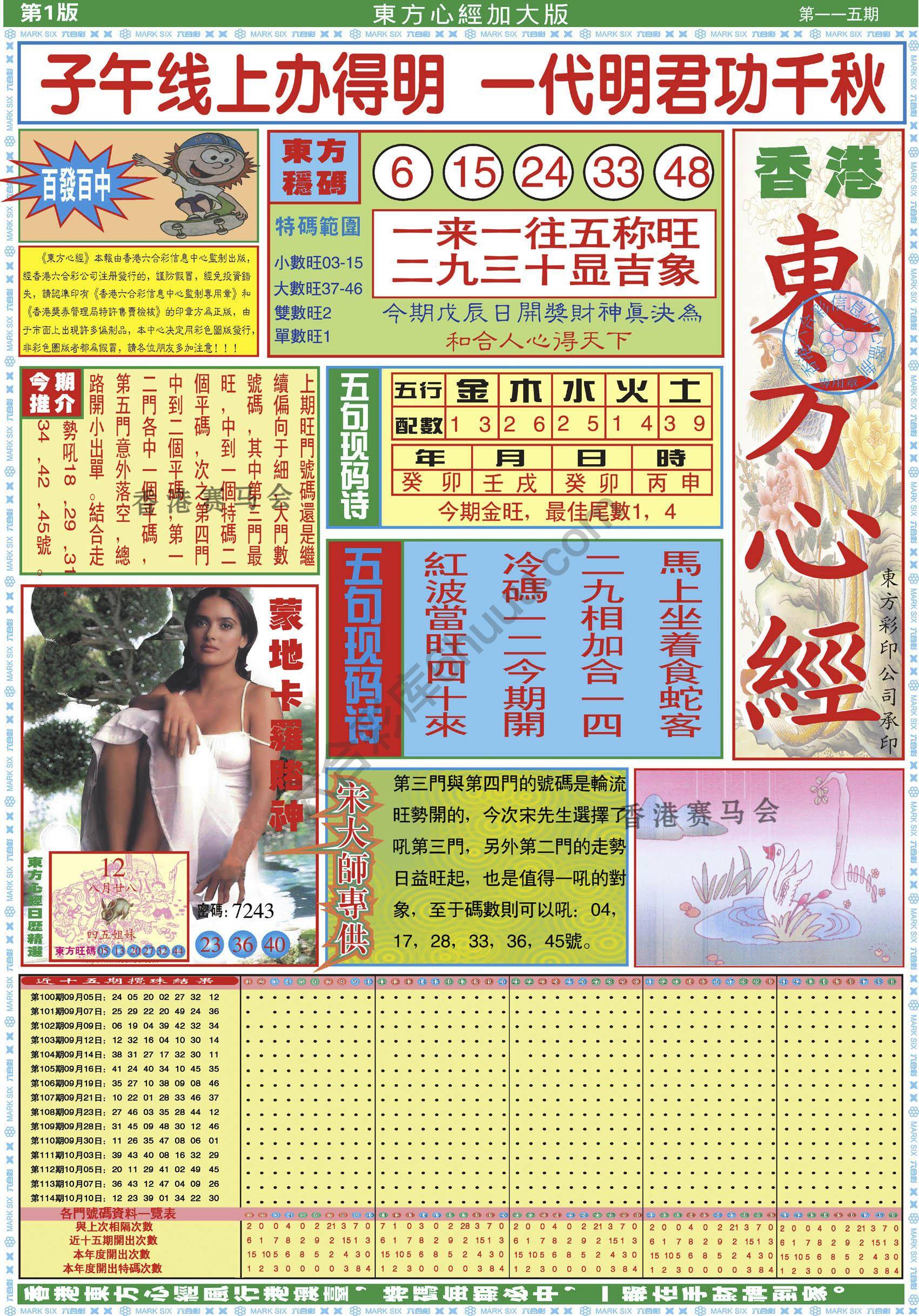 东方心经加大版