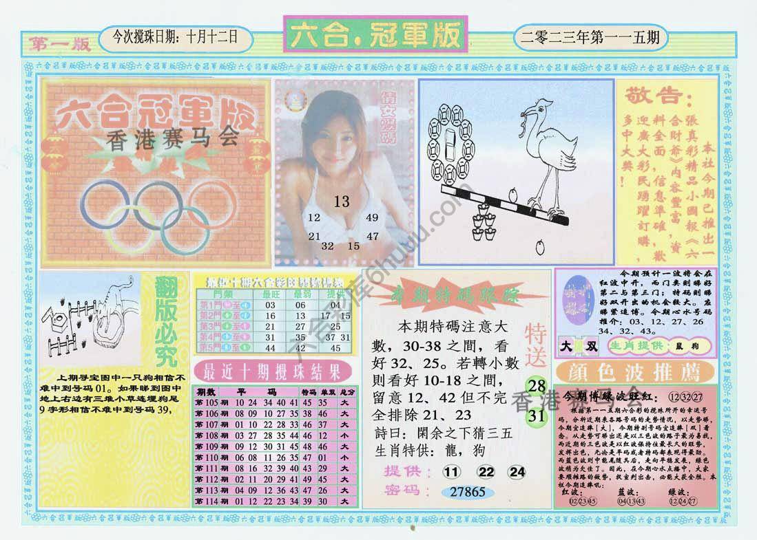 六合冠军版