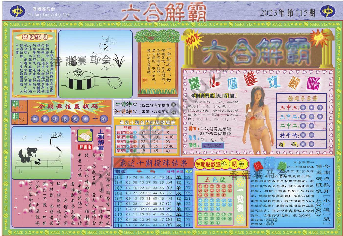 六合解霸