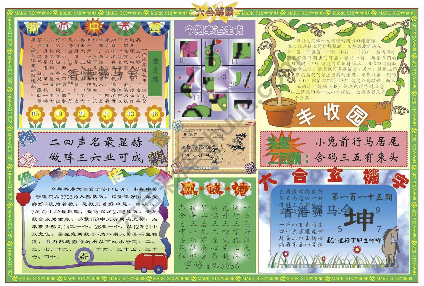 六合解霸