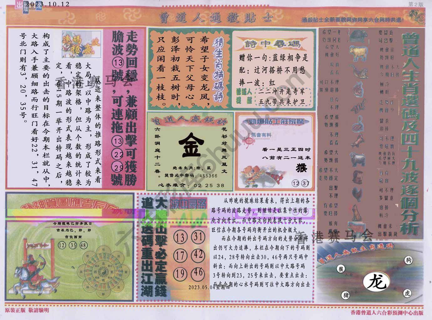 曾道人通杀贴士