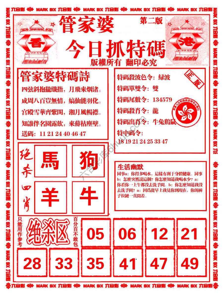 管家婆抓特码