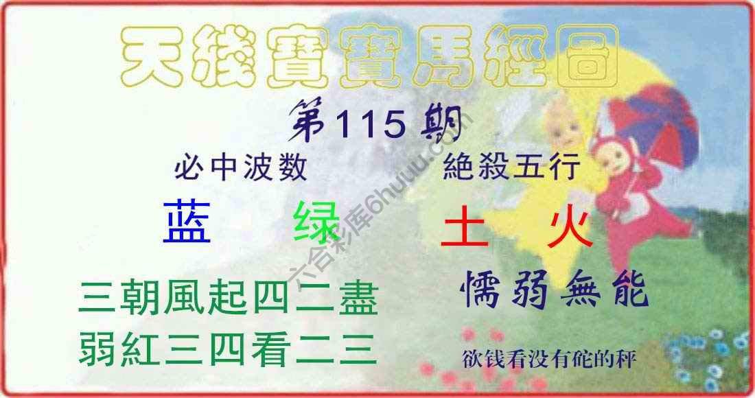 天线宝宝马经图
