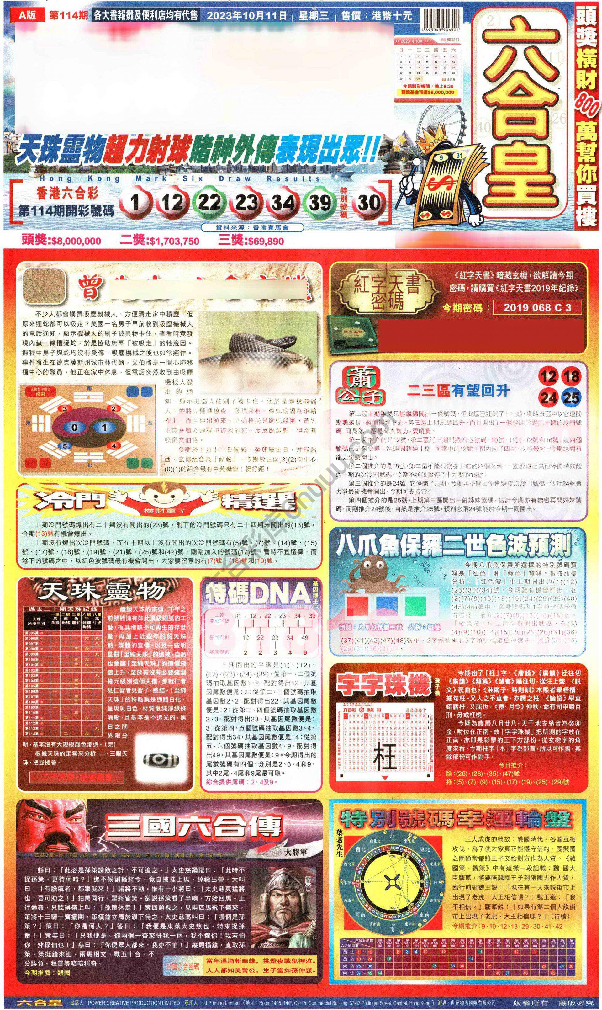 六合皇
