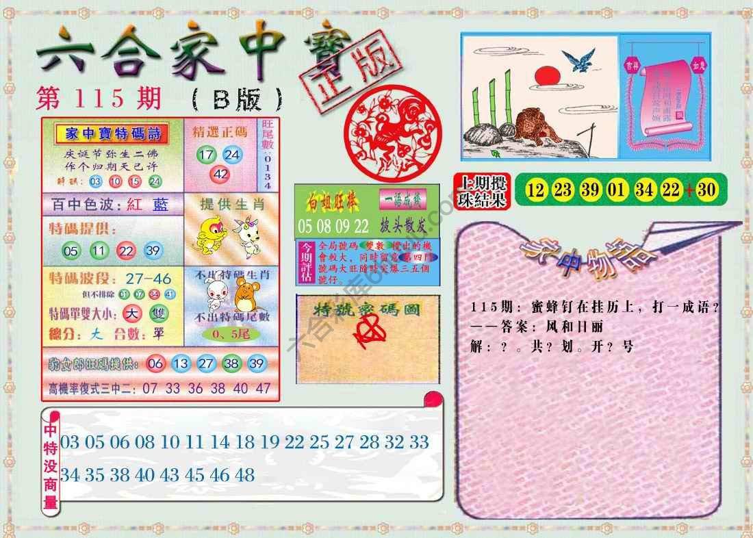 六合家中宝