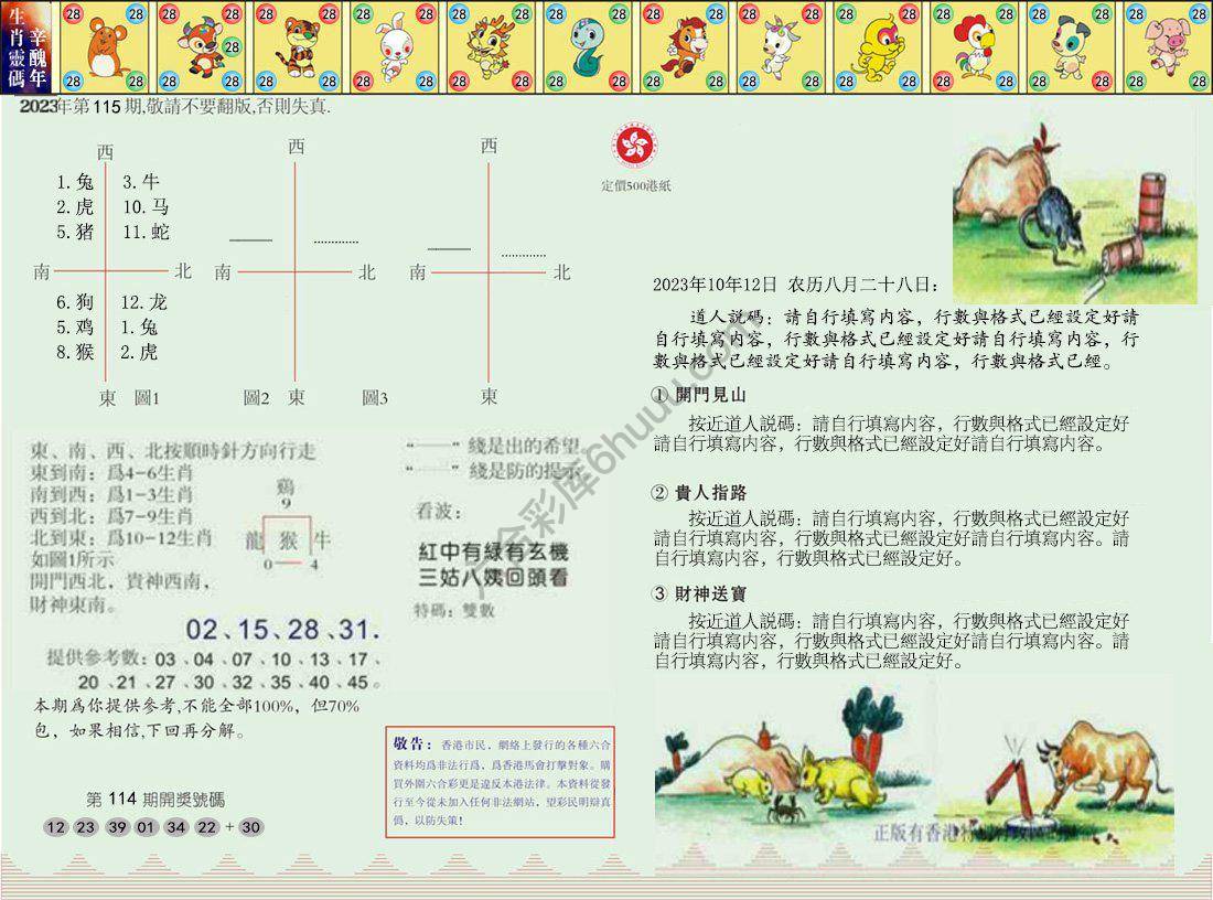 澳门足球报