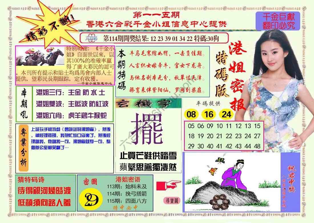 港姐密报