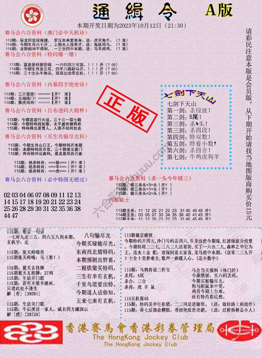 通缉令