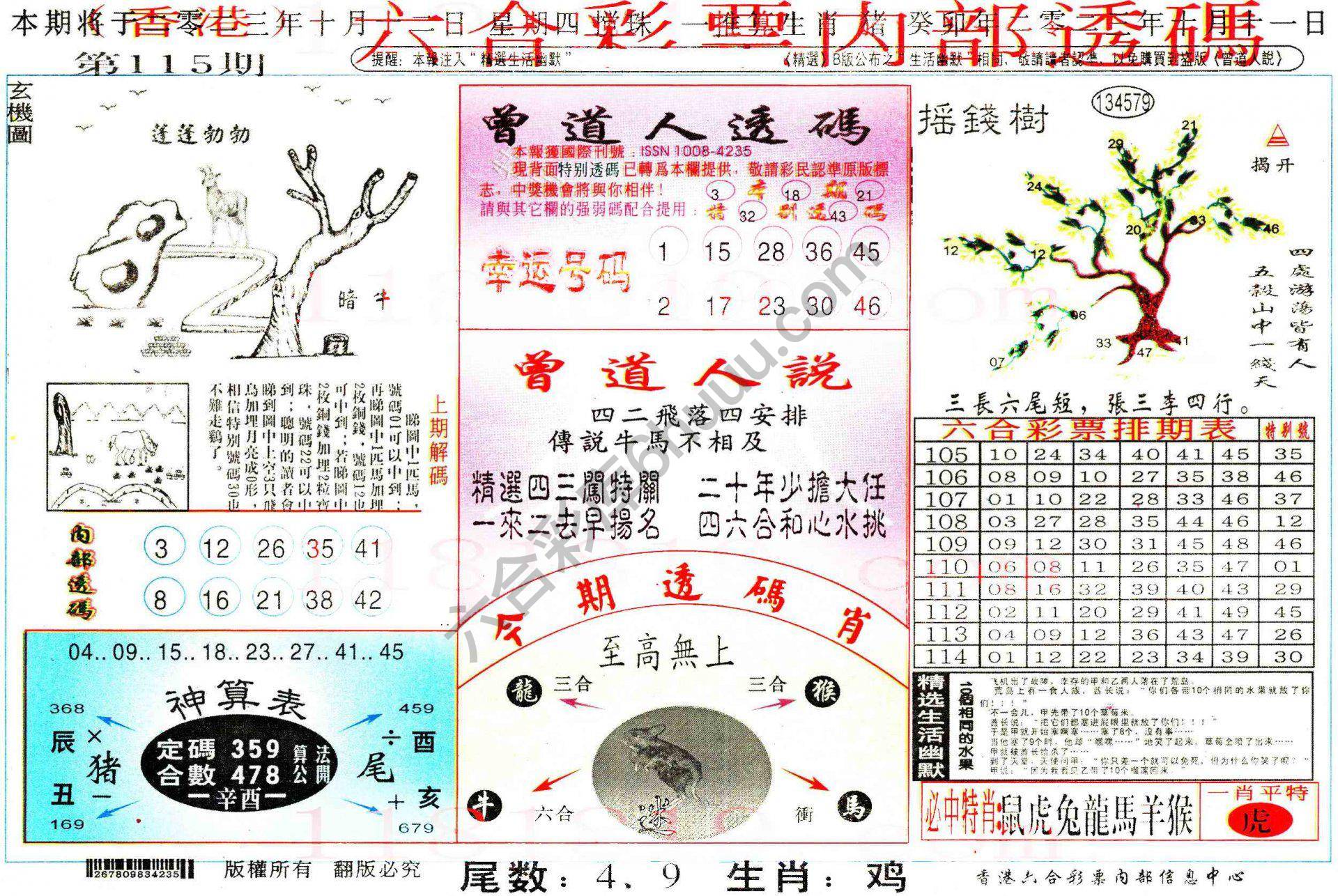 六合内部透码香港版