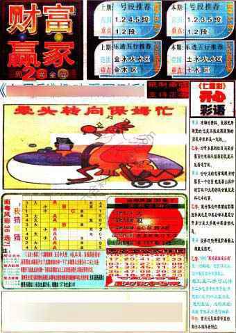 财富赢家