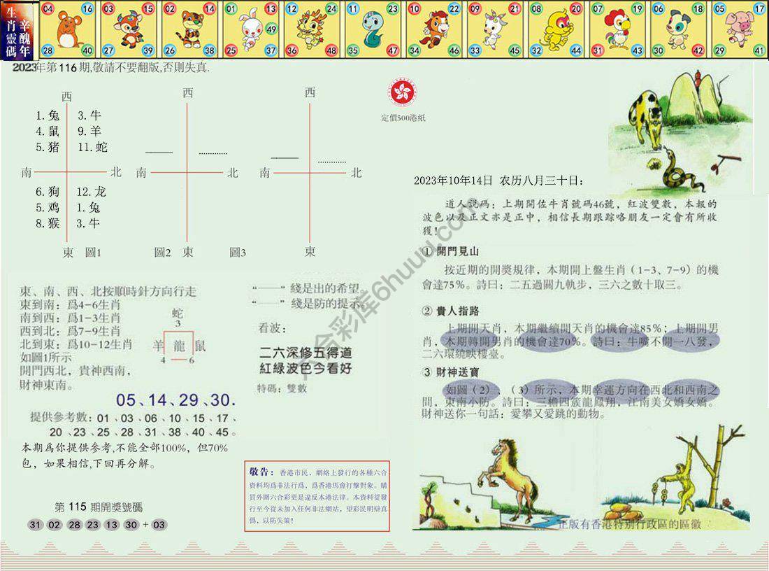 澳门足球报