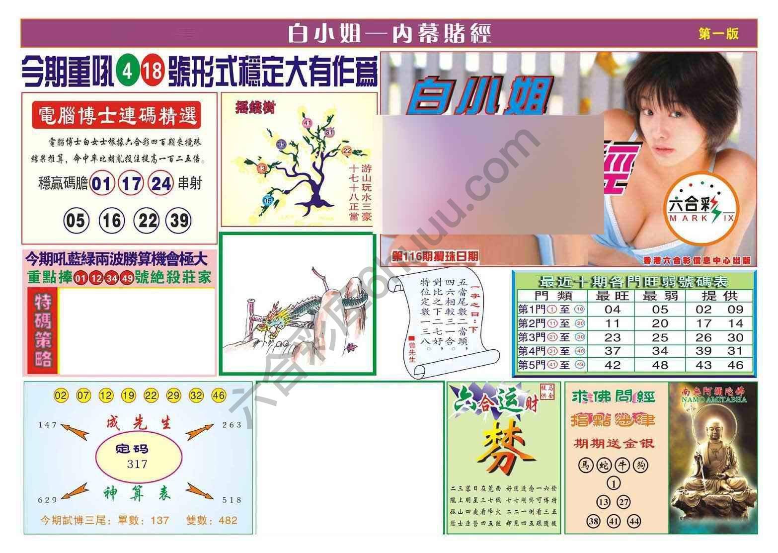 香港内幕赌经