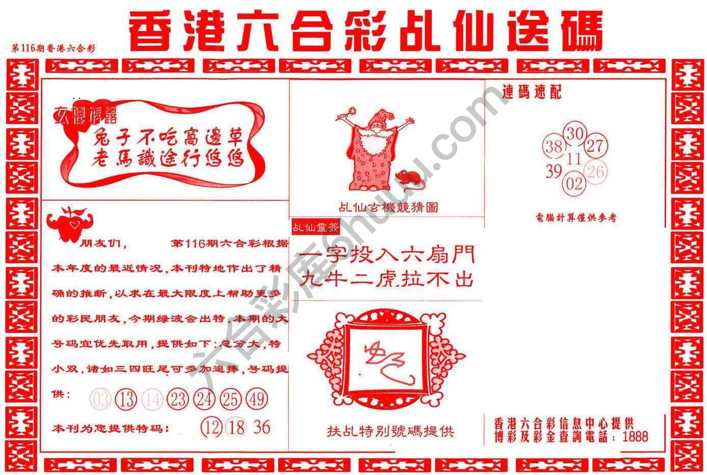 乩仙送码