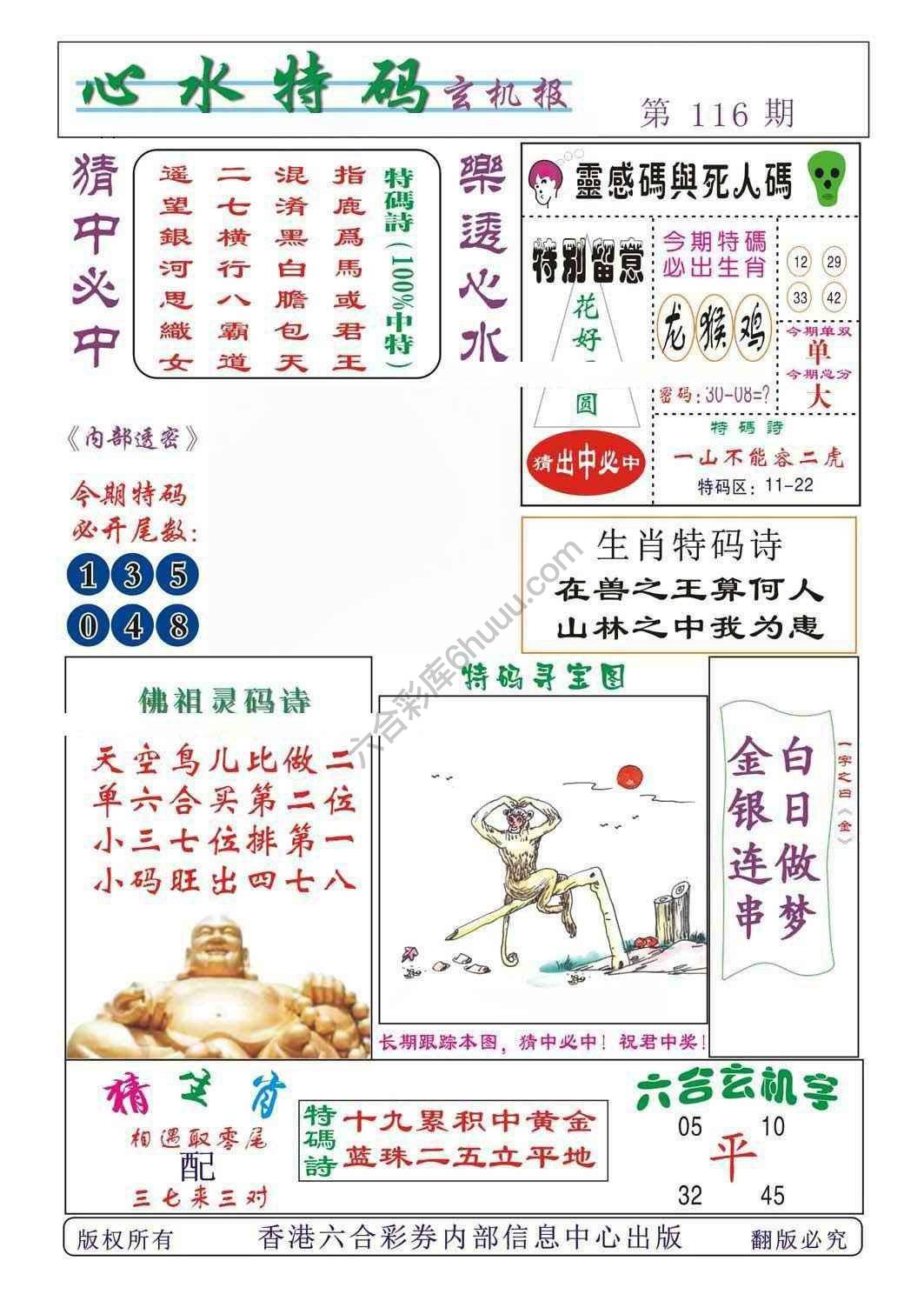 心水特码