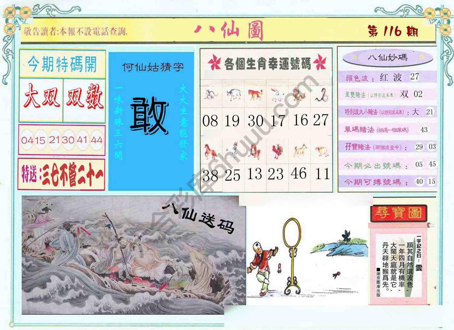 八仙图