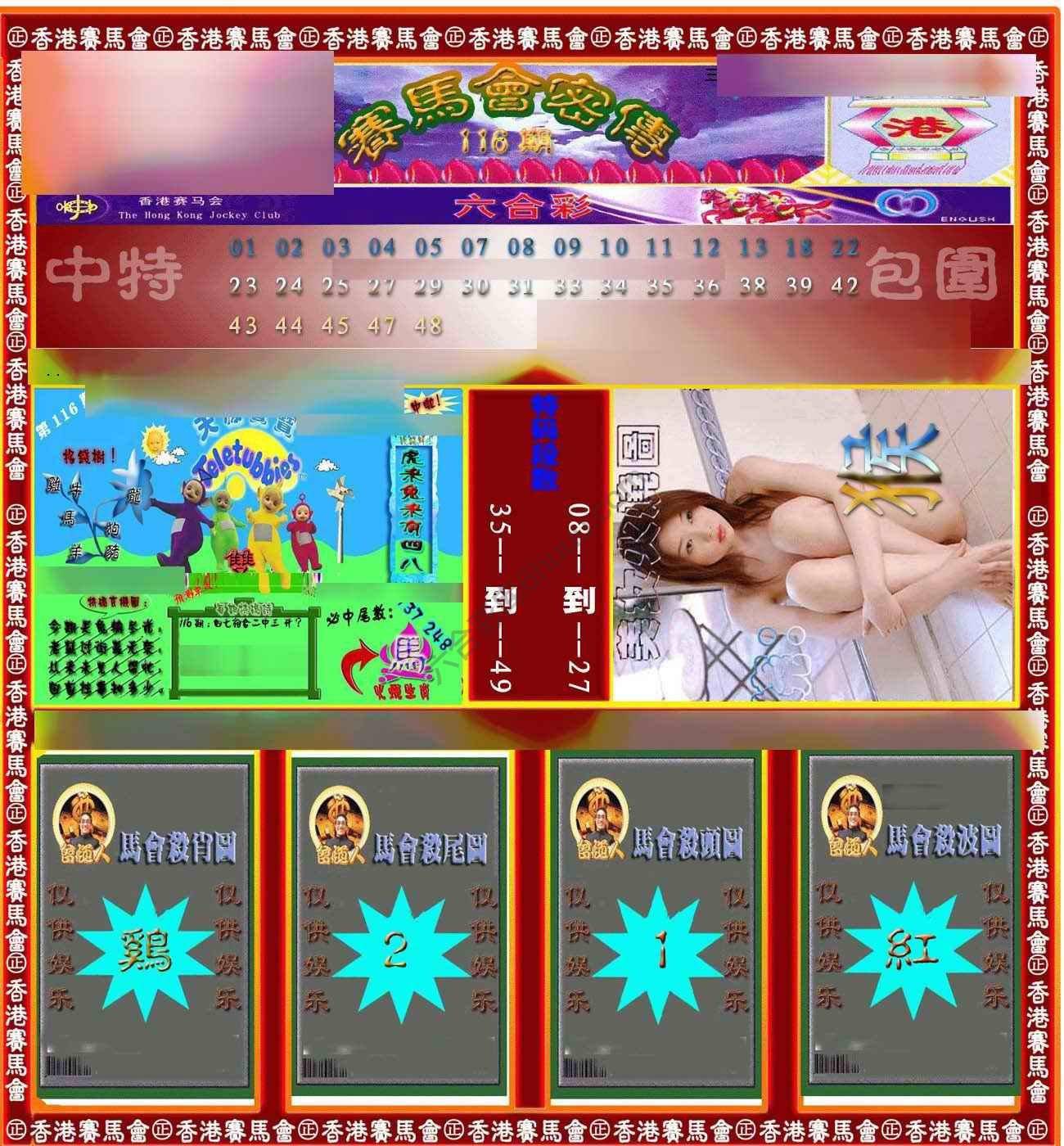 赛马会密传