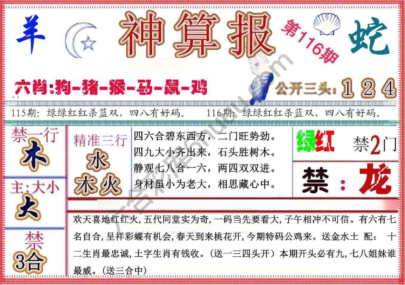 神算报新版