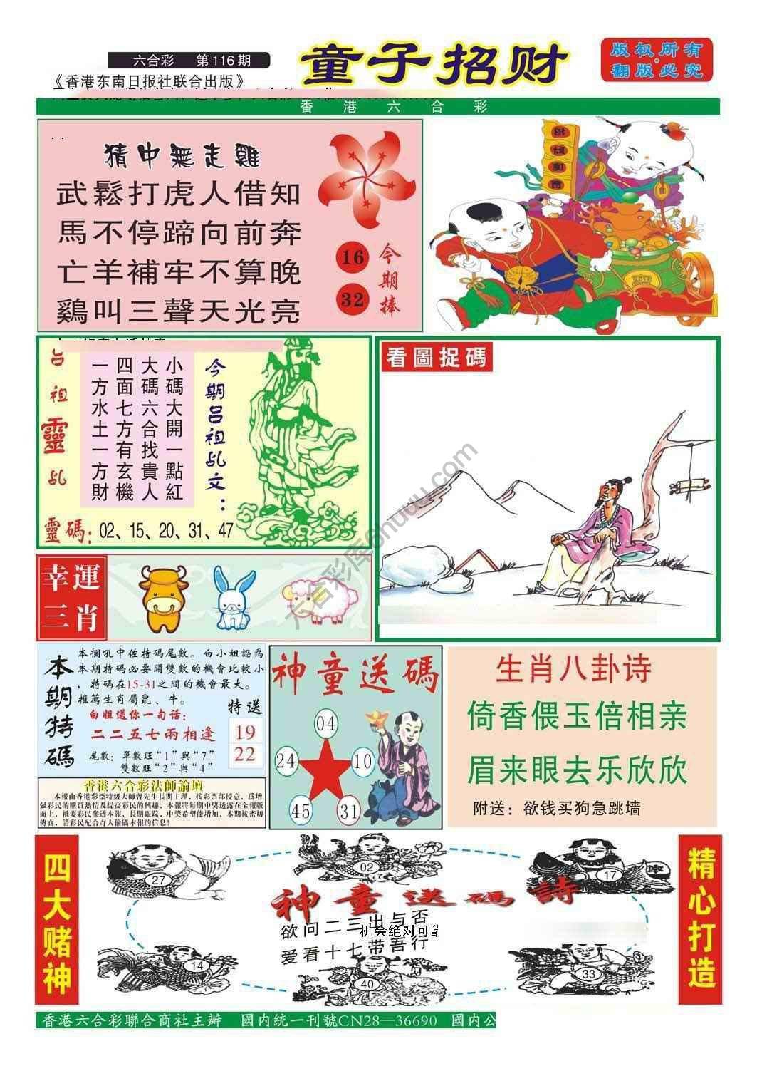 童子招财
