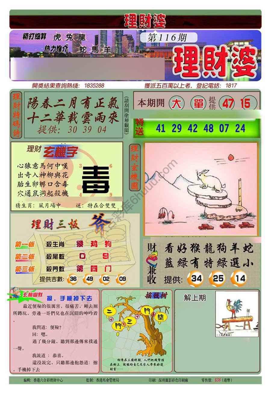 理财婆
