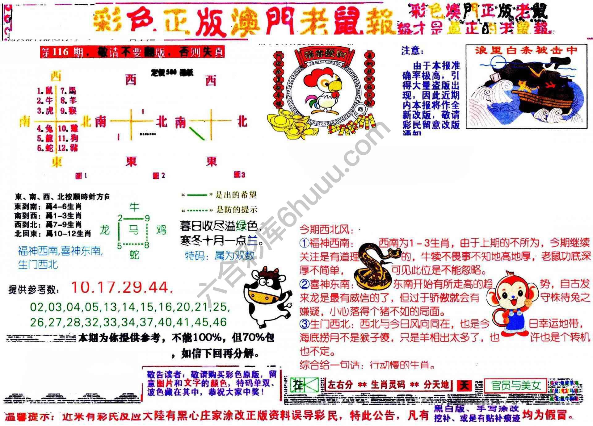 澳门老鼠报