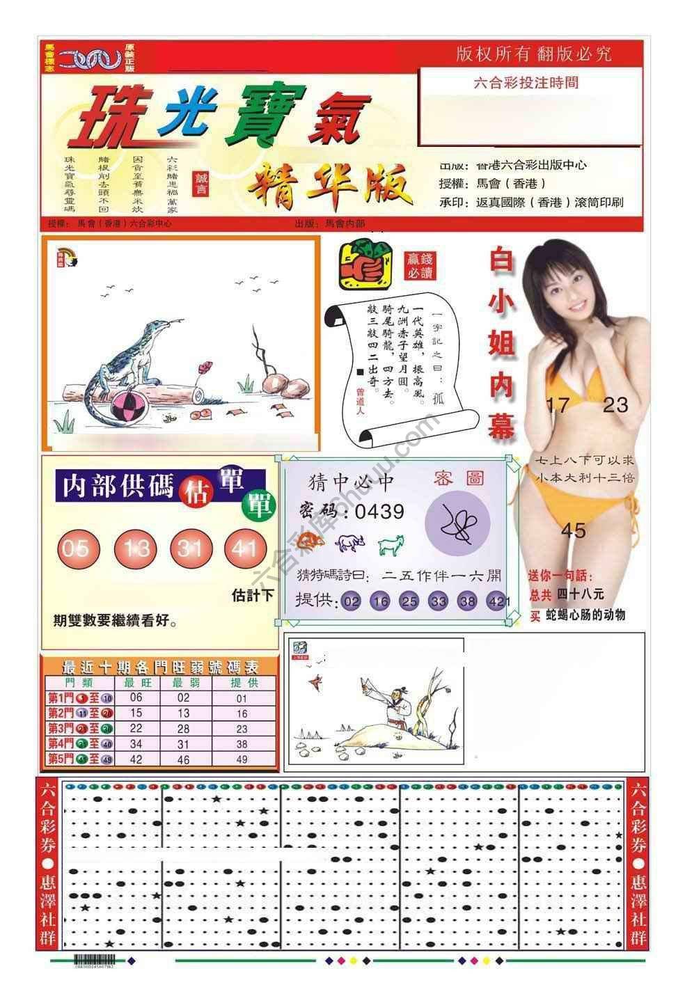 珠光宝气精华版