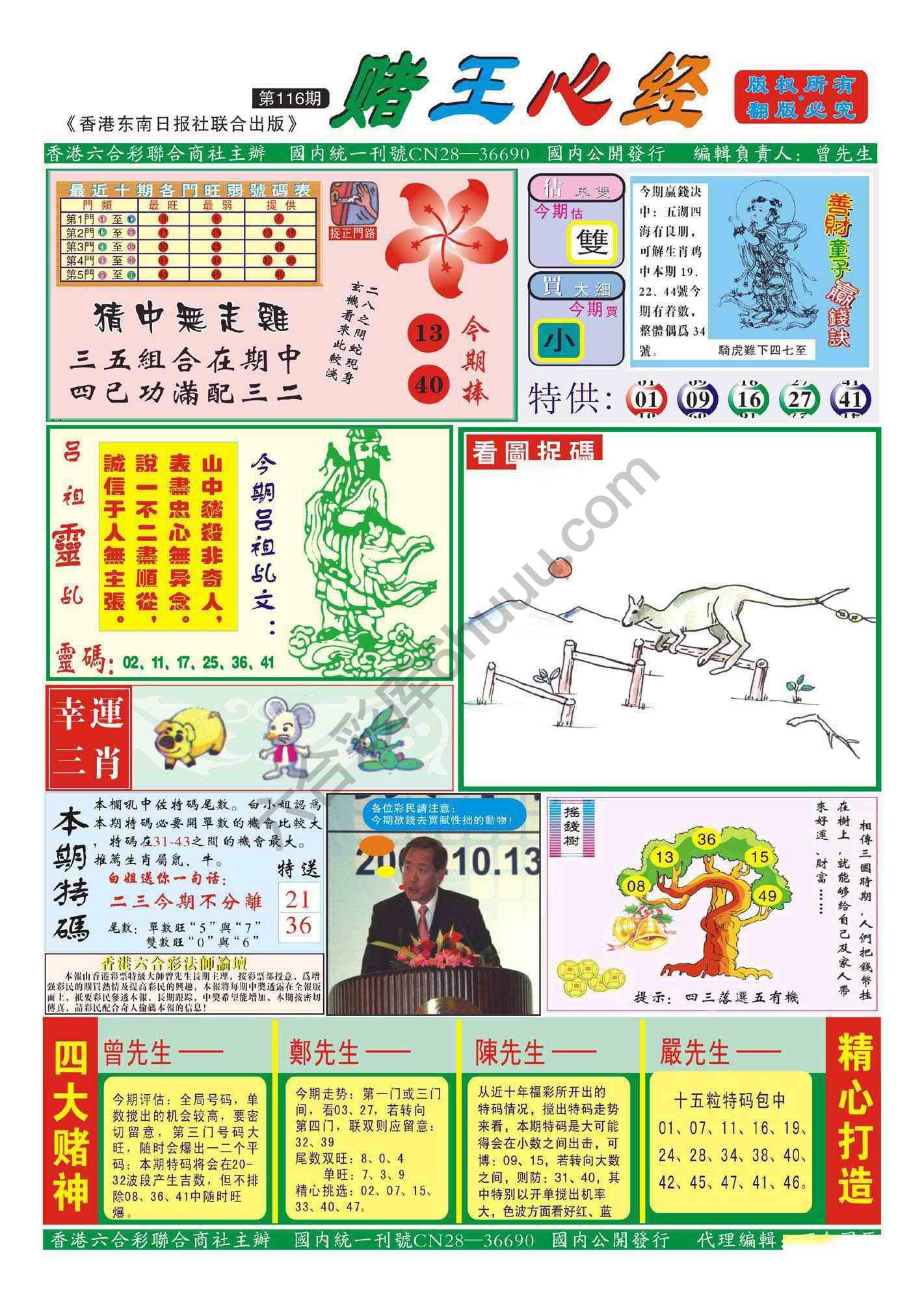赌王心经