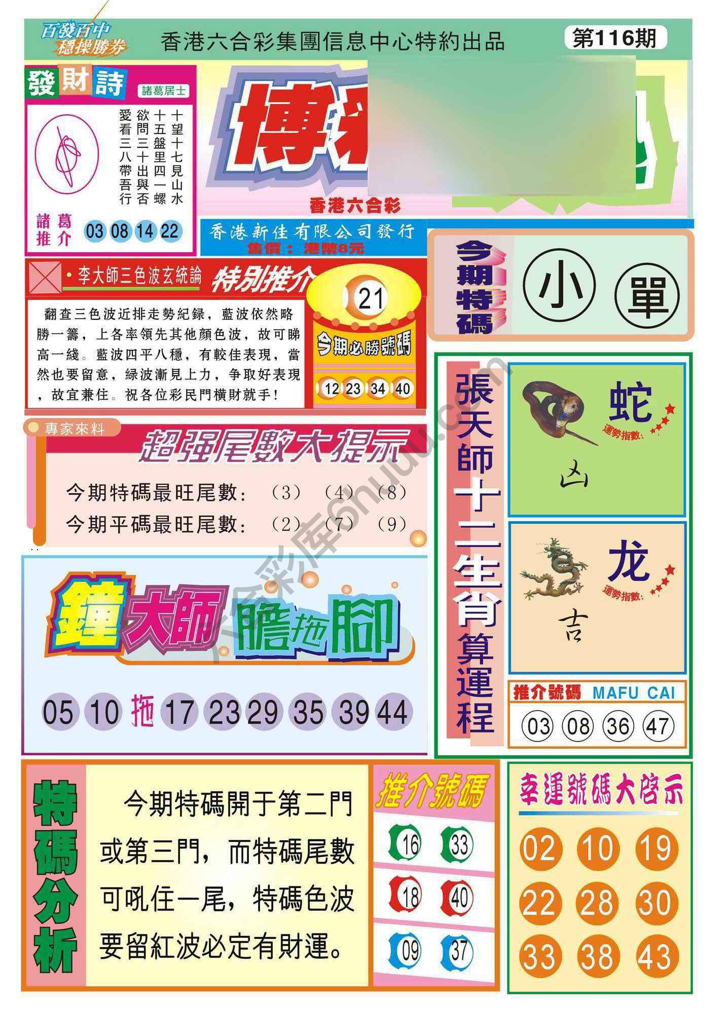 香港博彩快讯