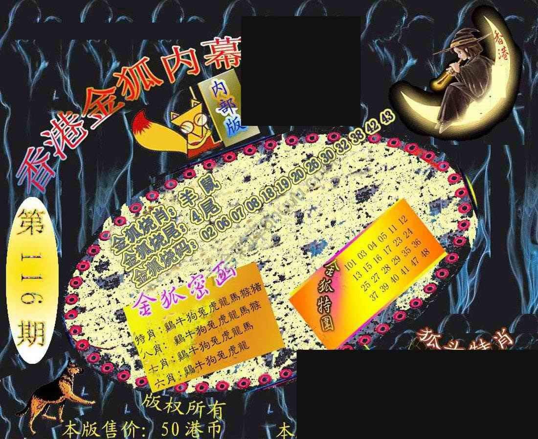 六合鬼王