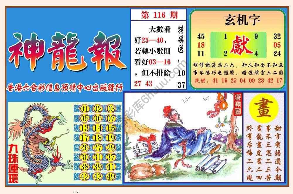 蓝月亮神龙报
