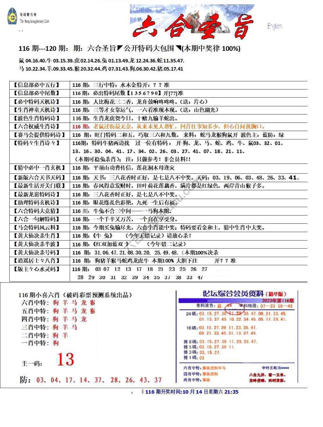 六合圣旨