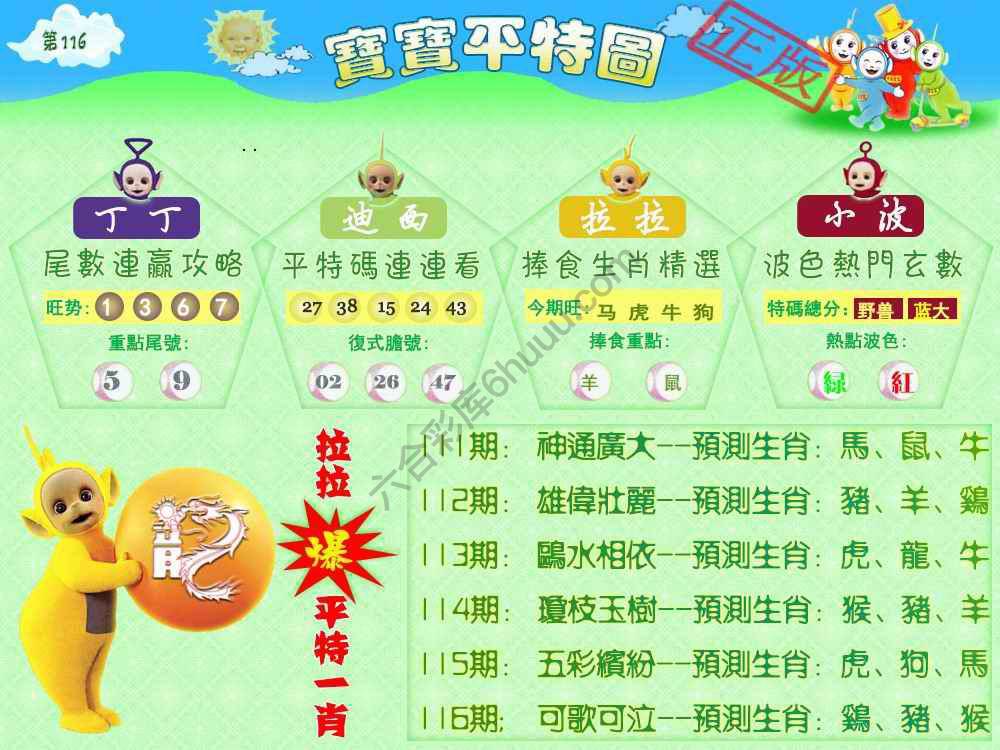 宝宝平特图