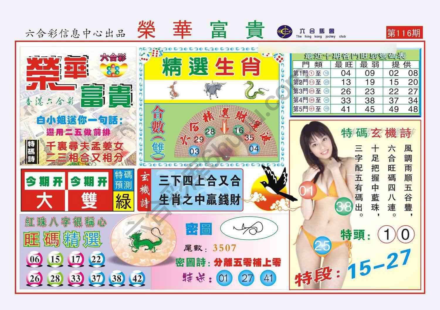 荣华富贵