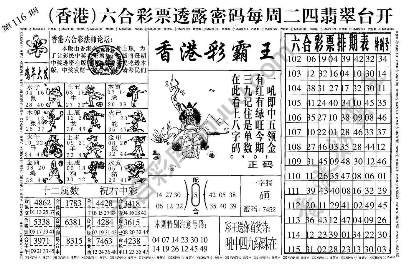 香港彩霸王