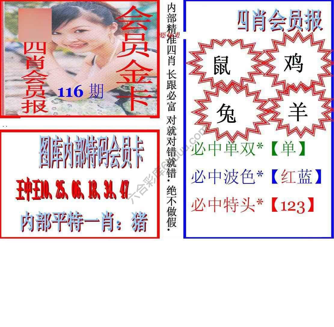 马经四肖会员报