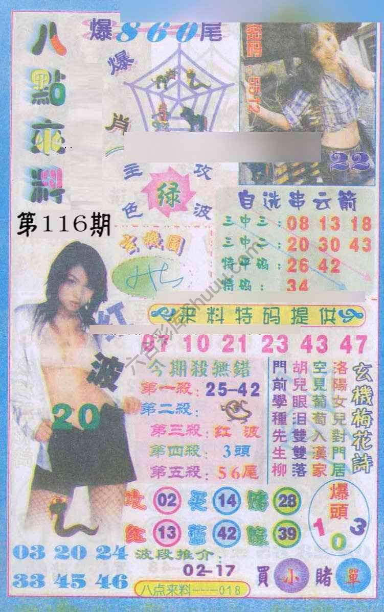 八点来料