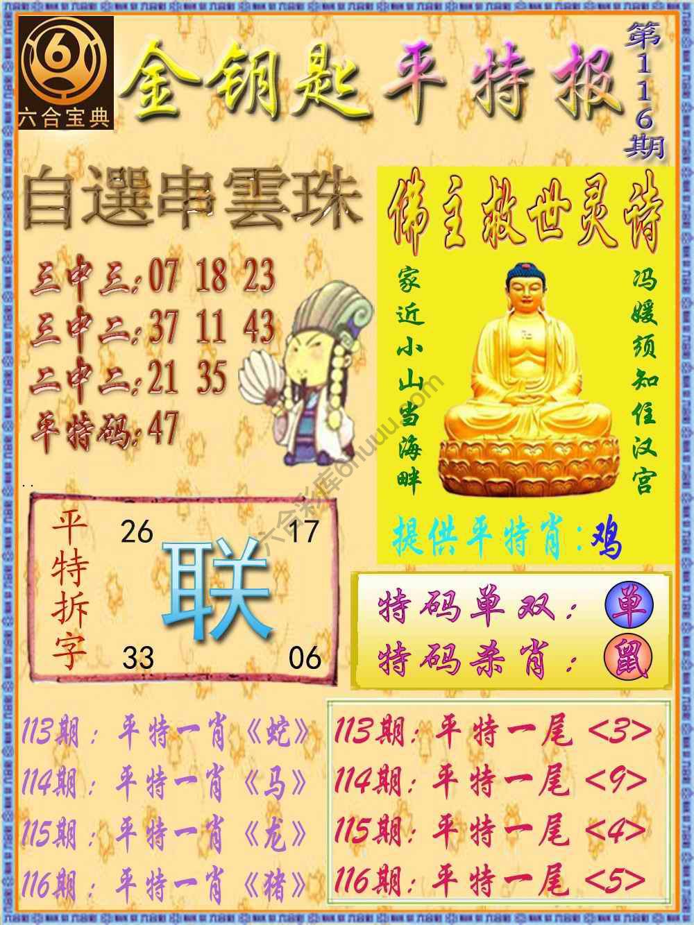 金钥匙平特报