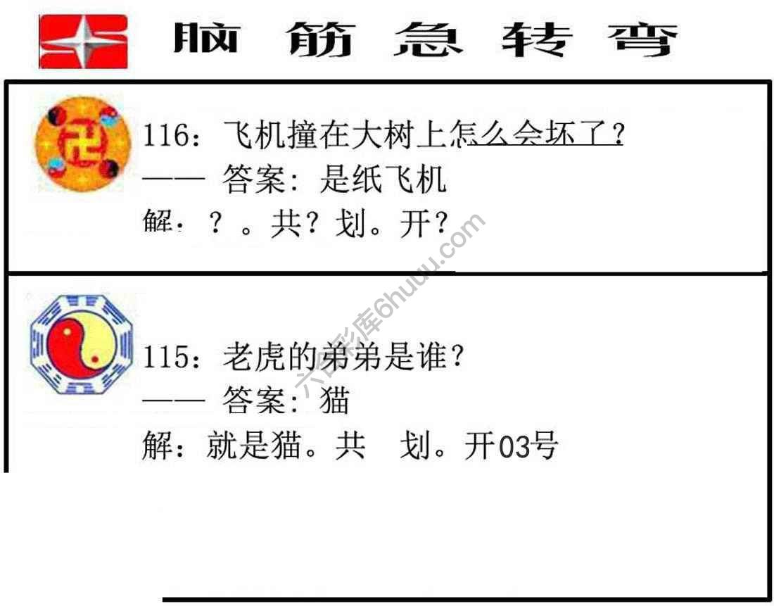 脑筋急转弯