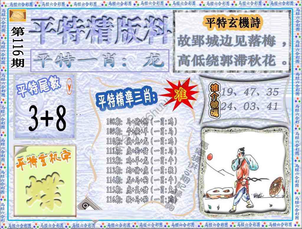 平特精版料