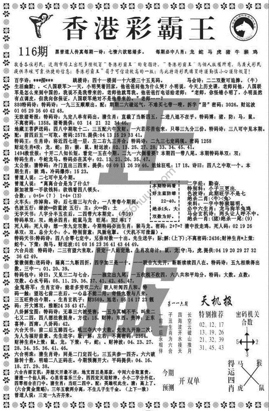 新香港彩霸王