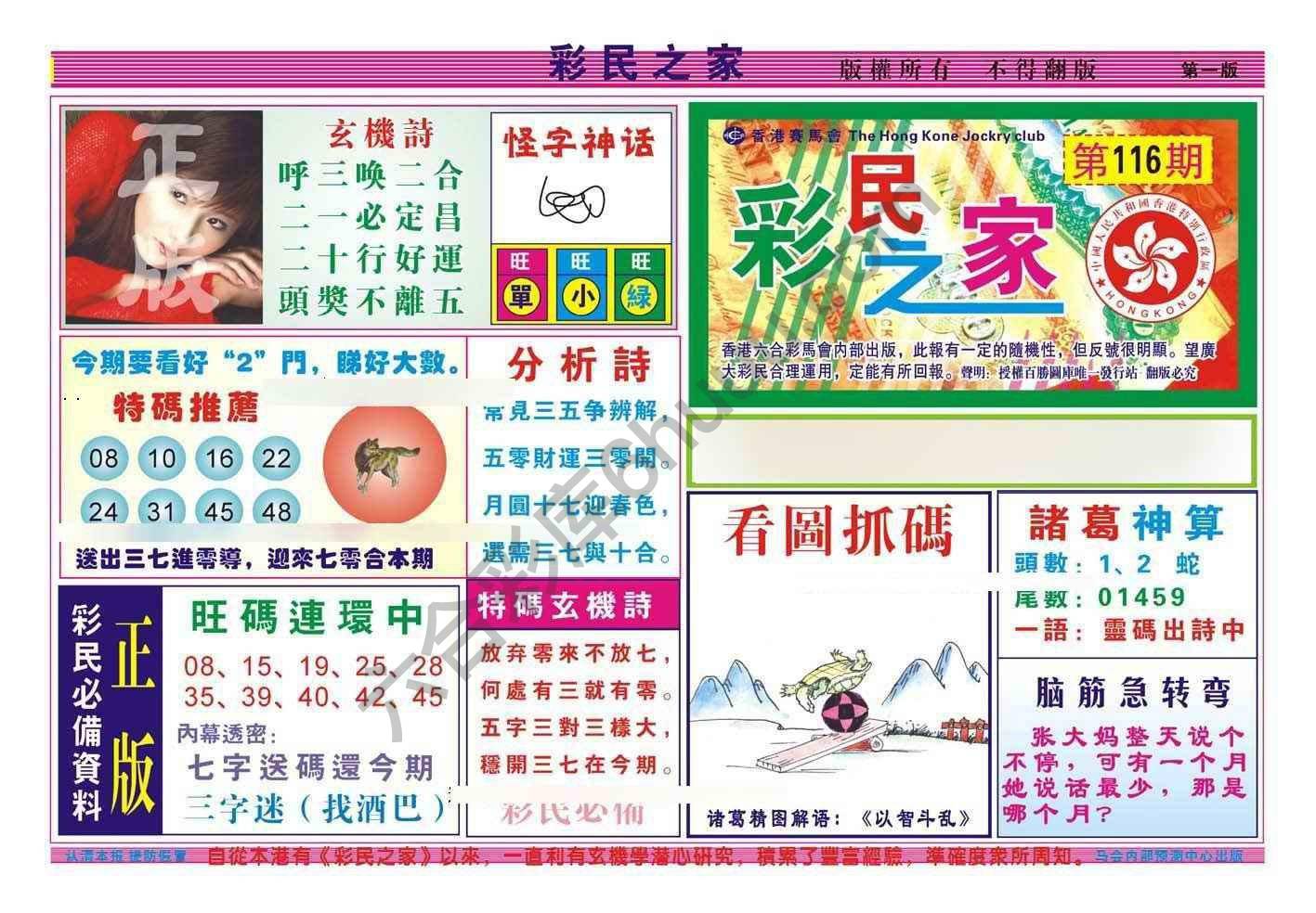 彩民之家