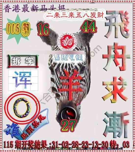 香港马头报