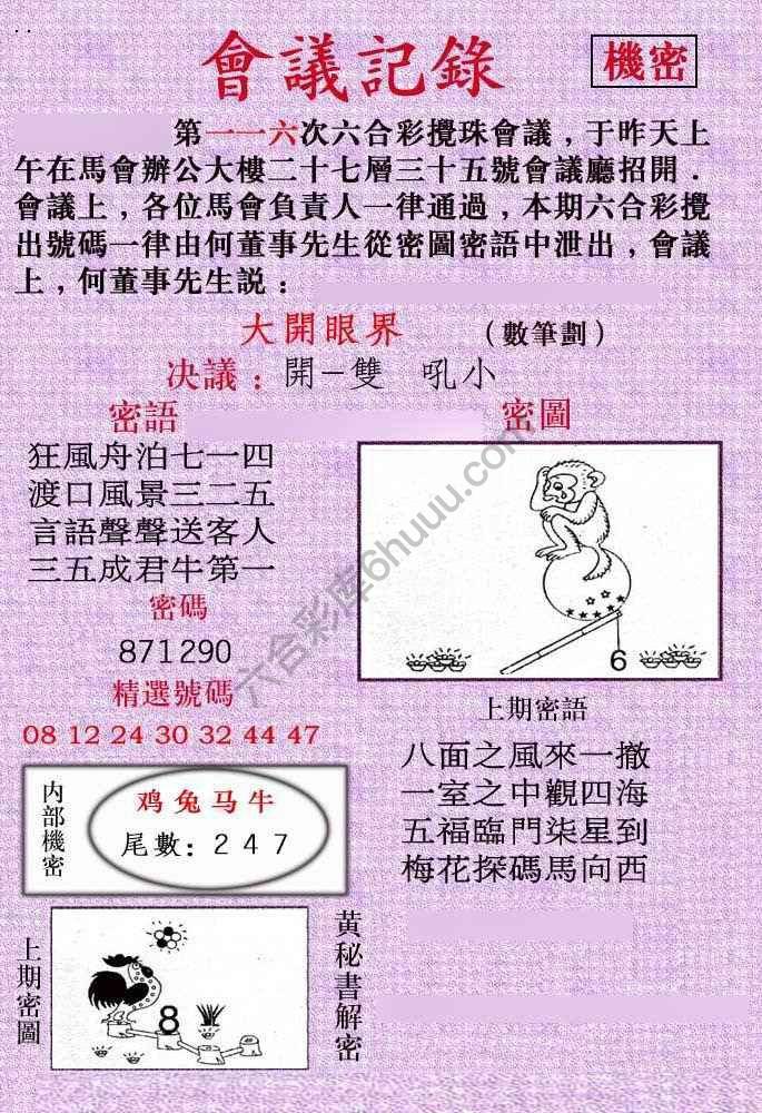 会议记录