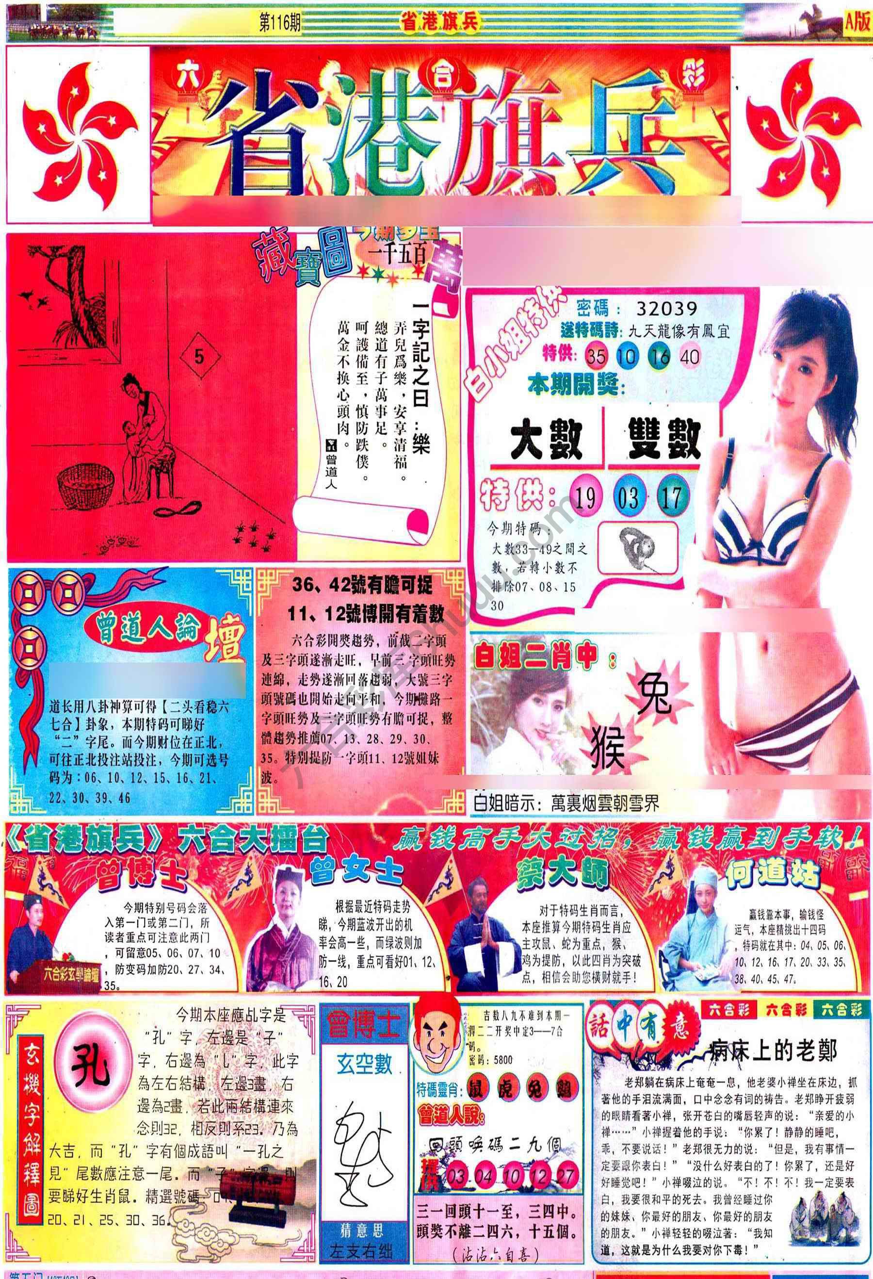 省港旗兵