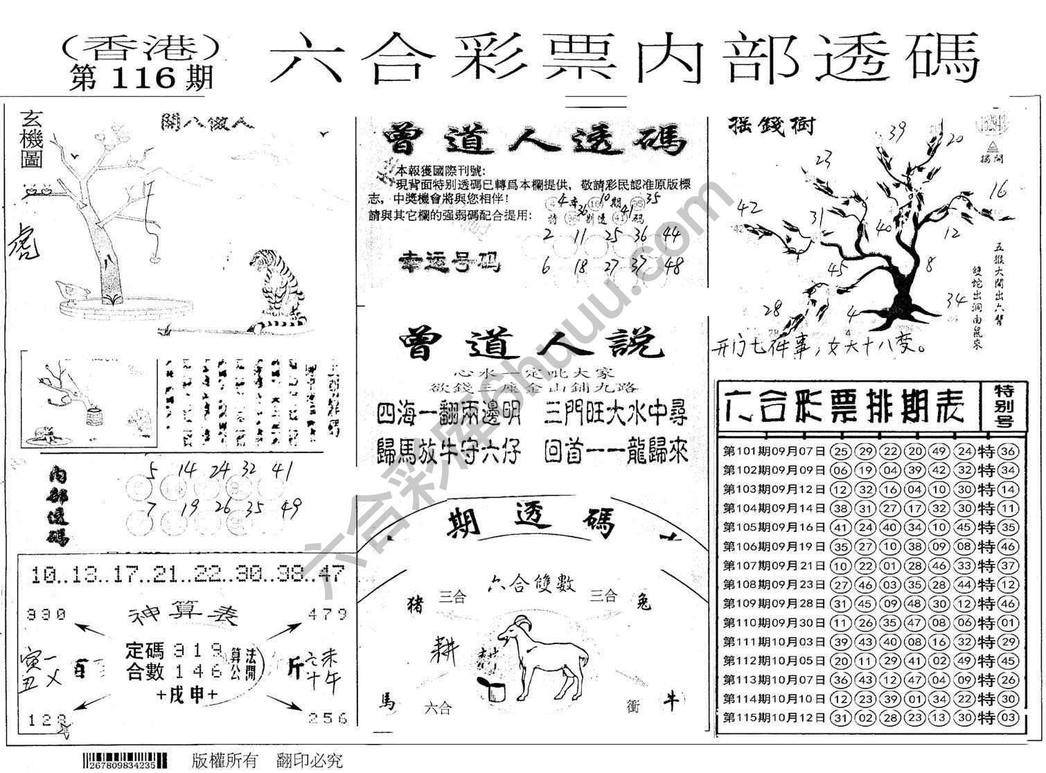 六合内部透码