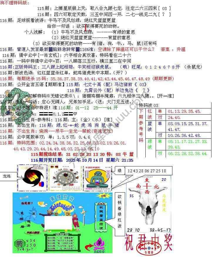 青龙五鬼报